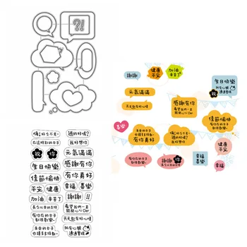 Благословена китайска фраза Ясен комплект печати и контурни разфасовки Поздравителен печат за DIY Скрапбукинг картички Изработка на занаяти 2021